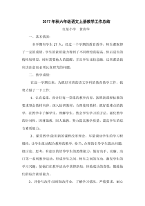 2017年春六年级下册语文教学工作总结