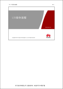 LTE信令流程