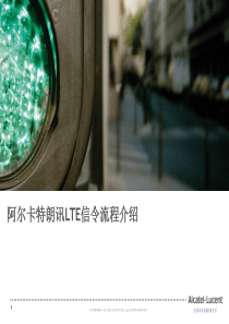 LTE信令流程介绍