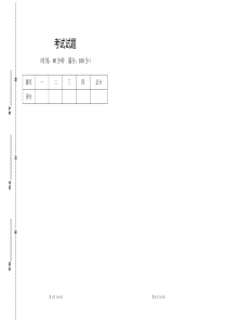 空白Word带密封线-试卷模板-试题模板