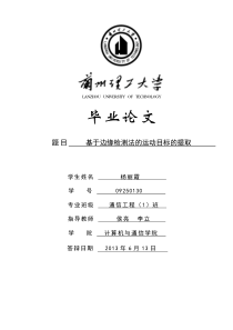 基于边缘检测法的运动目标的提取
