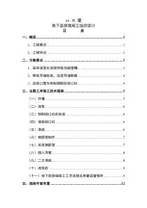 xx大厦连续墙施工组织设计