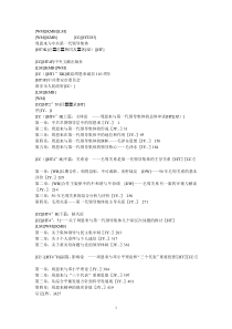 周恩来与中共第一代领导集体