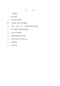 一冶项目用地场平施工方案