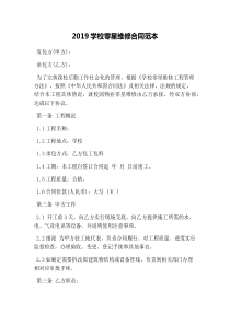 2019学校零星维修合同范本