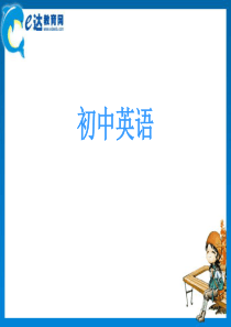 初中英语-数词、介词、连词