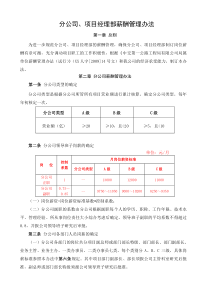 分公司、项目经理部薪酬管理办法