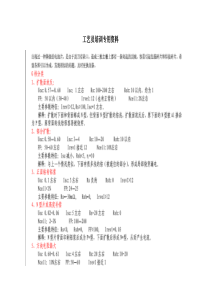 晶硅电池线各道工艺异常处理方法(工艺员专用资料)