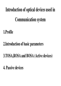 光器件基础知识