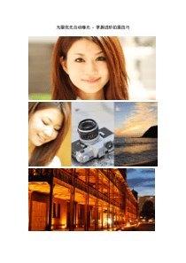 光圈优先自动曝光  - 掌握进阶拍摄技巧_