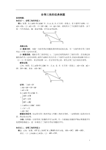 全等三角形三种证明方法经典例题