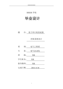 基于单片机的流量控制系统