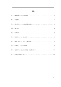 宁波梯子山某双联拱隧道工程施工组织设计