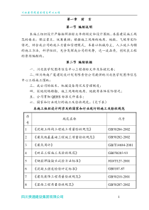 川北医学院图书信息中心工程施工组织设计