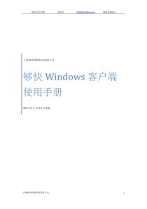 够快企业网盘使用手册