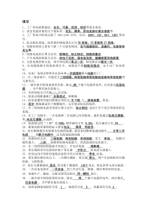 工厂供电知识点总结