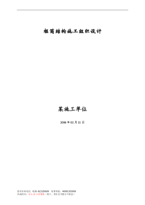 某框筒结构工程施工组织设计方案