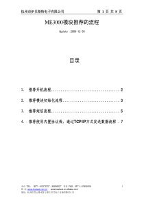 ME3000模块推荐的流程