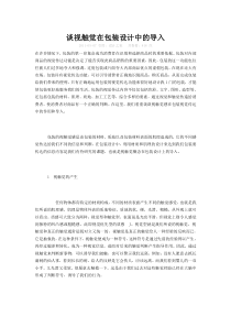 谈视触觉在包装设计中的导入
