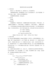 CAO含量的测定(KMNO4滴定法)