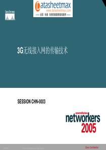 无线通信-3G无线接入网的传输技术