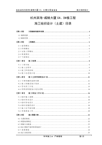 滨海威陵大厦施工组织设计