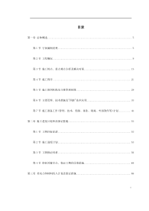 珠海某中学艺术楼报告厅施工组织设计