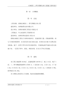 碧海红树园主体施工组织设计