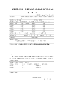 伦理审查申请书