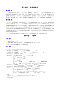 高考地理一轮复习  地球与地图