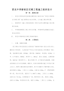 西充中学新校区迁建工程施工组织设