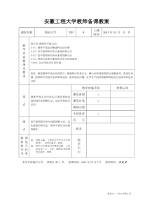 第8章-刚体的平面运动