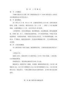 部队综合大楼工程施工组织设计