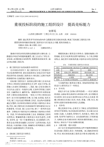 重视投标阶段的施工组织设计提高竞标能力