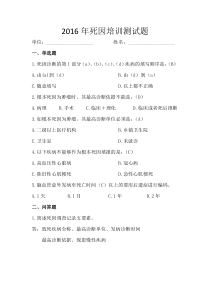 死因培训试题