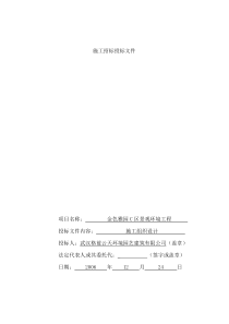 金色雅园住宅楼工程施工组织设计方案