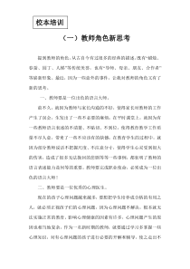 小学教师校本培训材料