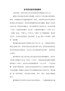 组织管理类题型