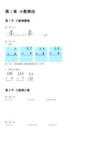 人教版小学五年级数学上册课后练习题