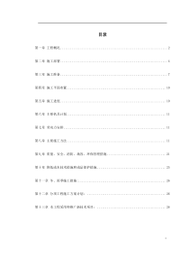 高层建筑施工组织设计