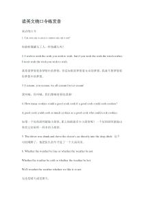读英文绕口令练发音