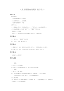 虫儿慢慢向前爬-教案