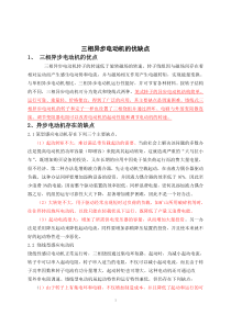三相异步电动机的优缺点以及启动方式