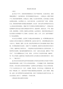 维也纳古典乐派