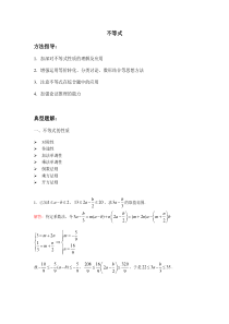 高中数学不等式精讲有题目有解析