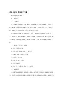 挖除水泥砼路面施工方案