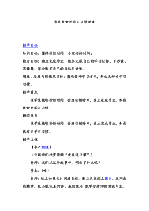 养成良好的学习习惯教案