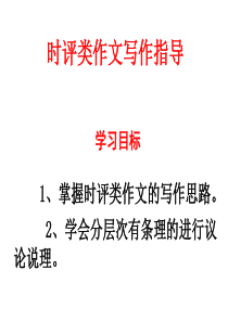 2015时评作文导学