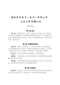 工会公章管理办法