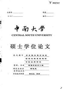 多目标决策方法在物流设施系统规划中的应用研究